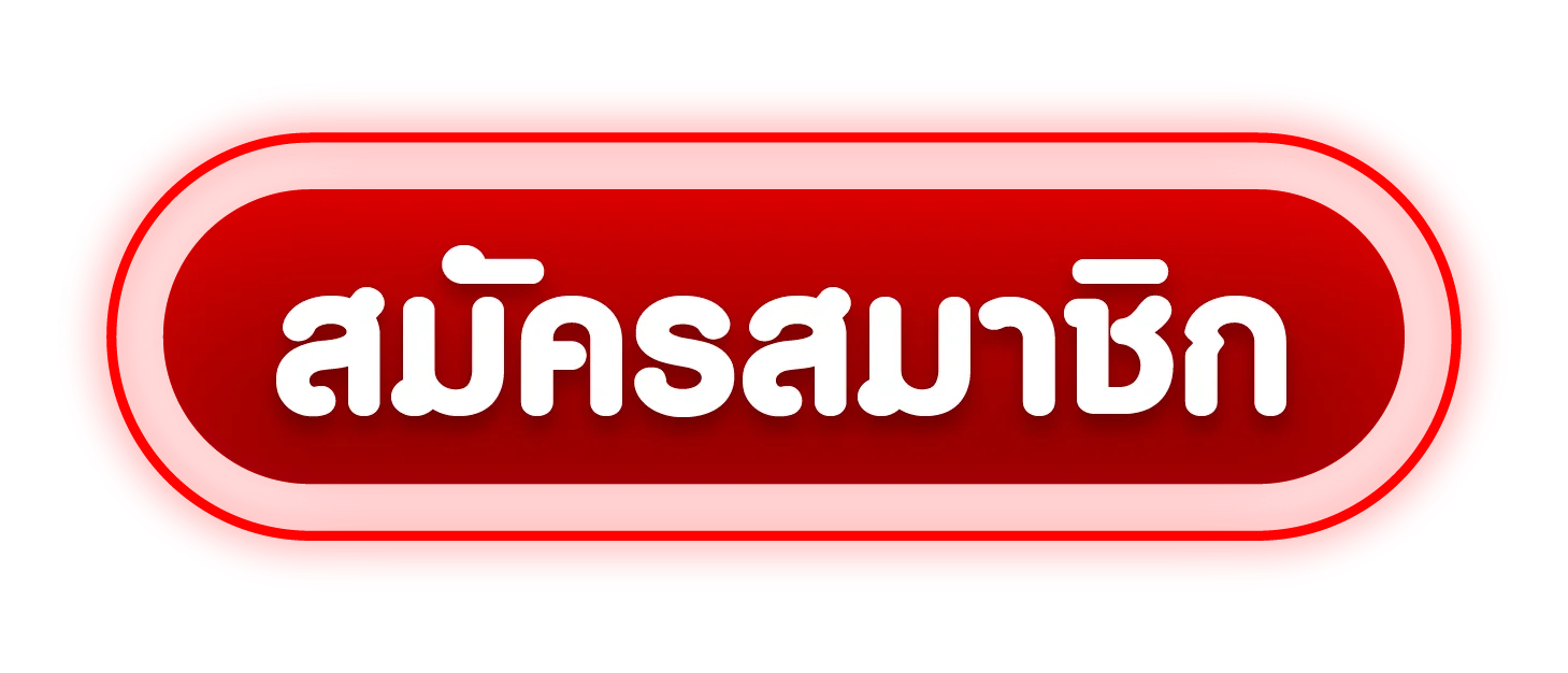 สมัครสมาชิก UFA4BETPRO เข้าสู่ระบบง่ายรวดเร็ว